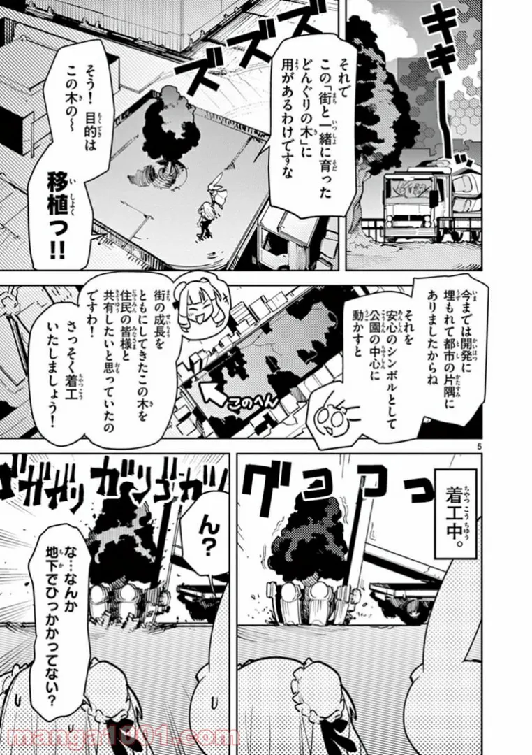 Giant Ojousama - Chapter 7 - Page 5